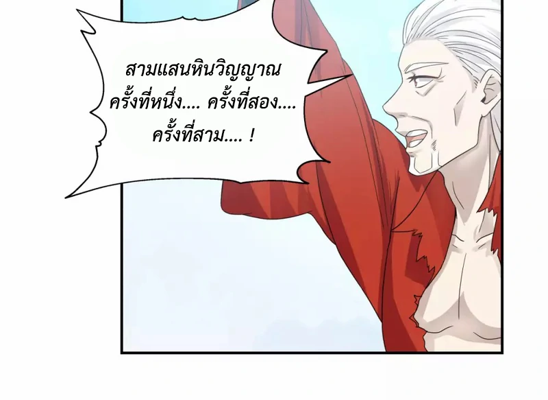 Chaos Alchemist ตอนที่ 134 รูปที่ 48/50