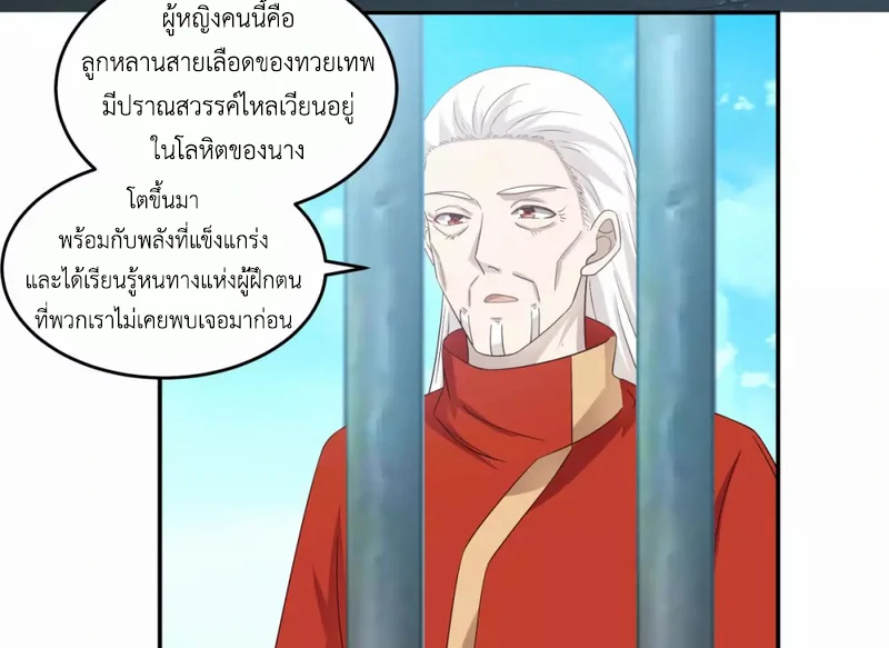 Chaos Alchemist ตอนที่ 134 รูปที่ 5/50