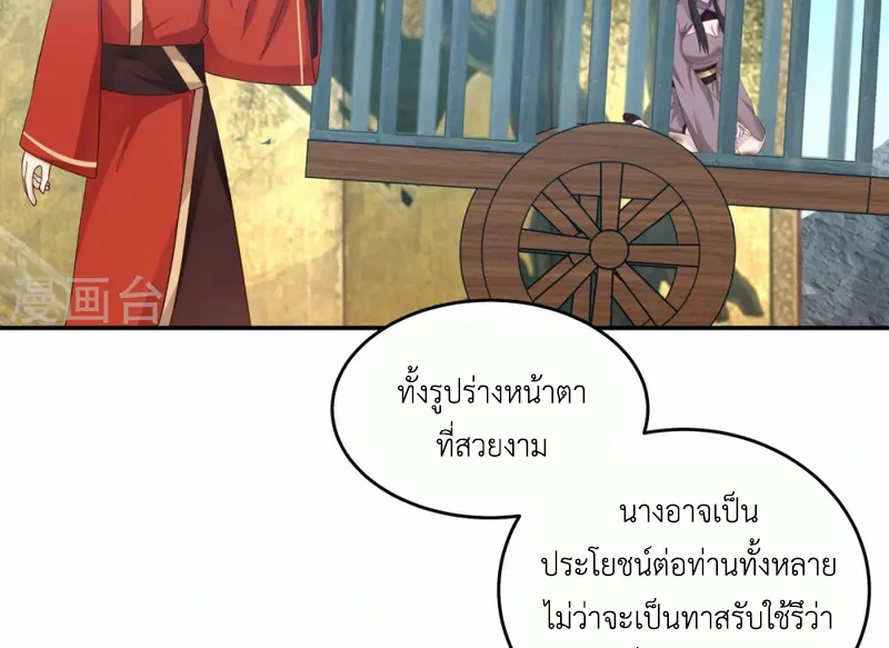 Chaos Alchemist ตอนที่ 134 รูปที่ 7/50