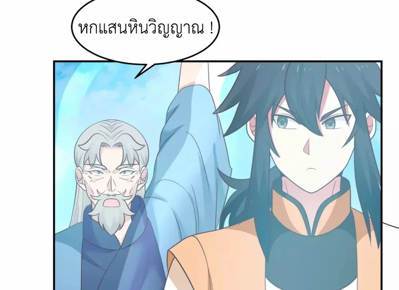 Chaos Alchemist ตอนที่ 135 รูปที่ 12/50