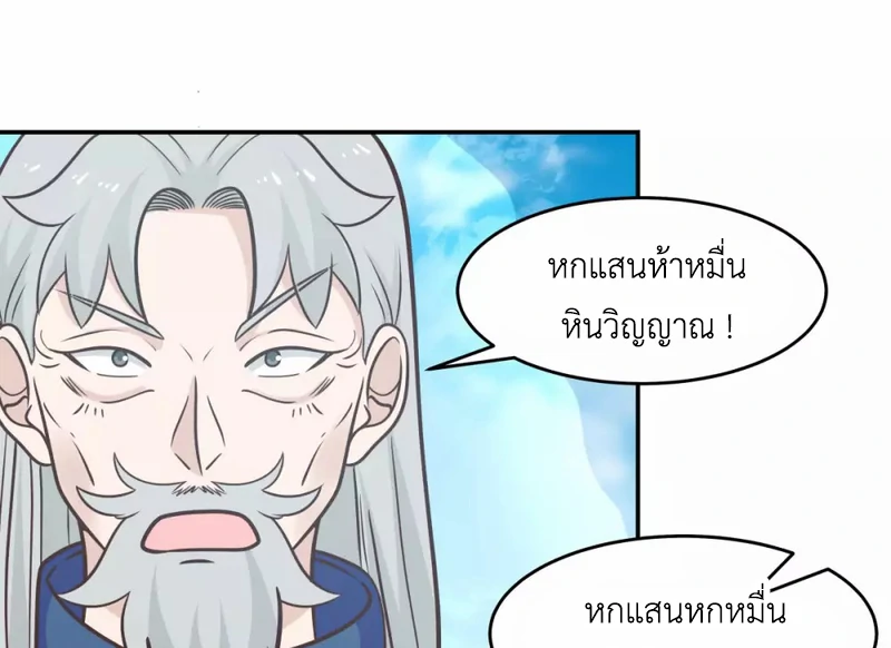 Chaos Alchemist ตอนที่ 135 รูปที่ 15/50