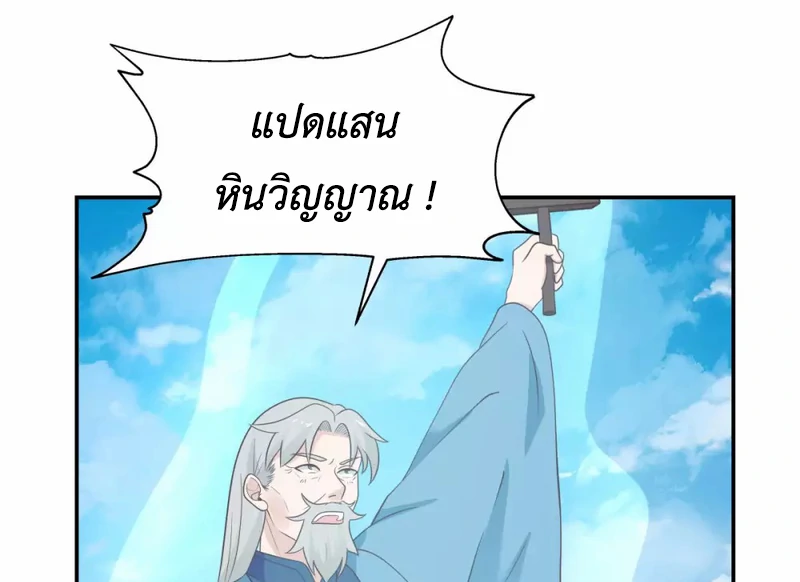 Chaos Alchemist ตอนที่ 135 รูปที่ 18/50