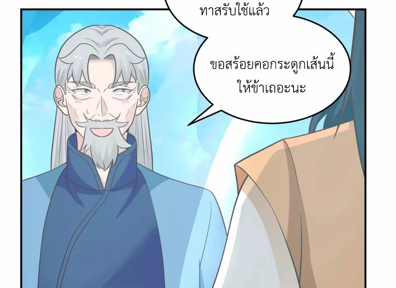 Chaos Alchemist ตอนที่ 135 รูปที่ 20/50