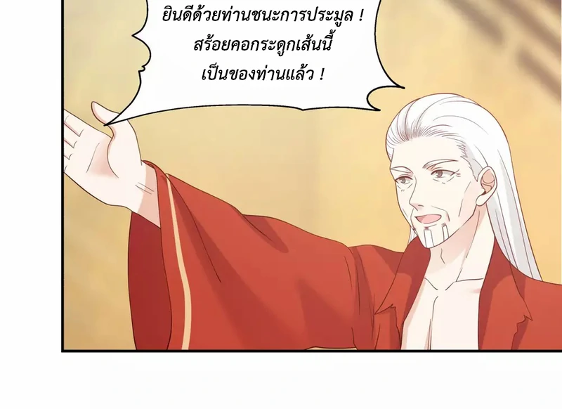 Chaos Alchemist ตอนที่ 135 รูปที่ 25/50