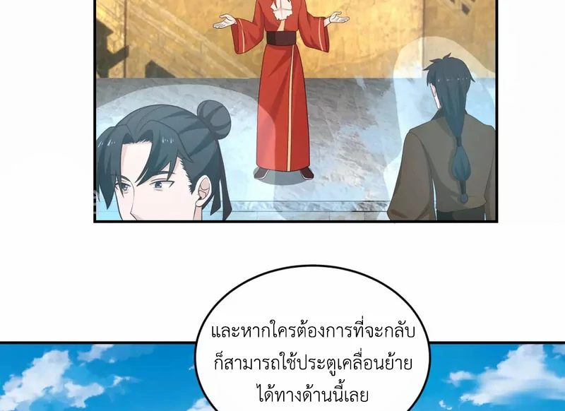 Chaos Alchemist ตอนที่ 135 รูปที่ 29/50