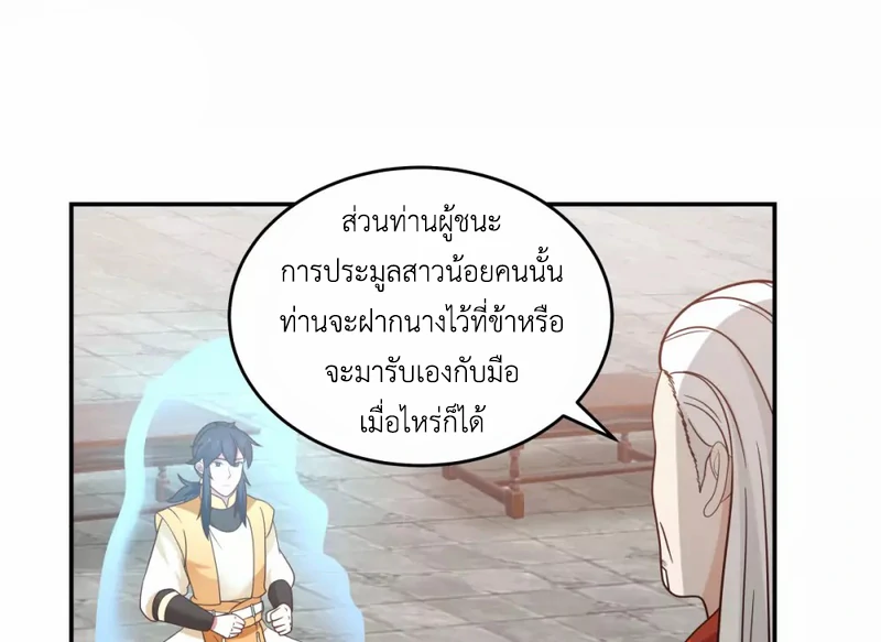 Chaos Alchemist ตอนที่ 135 รูปที่ 31/50