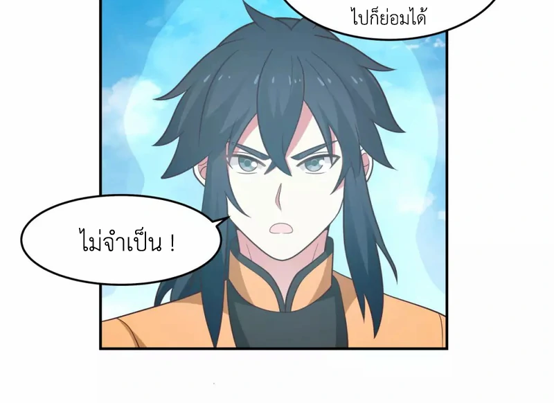 Chaos Alchemist ตอนที่ 135 รูปที่ 33/50