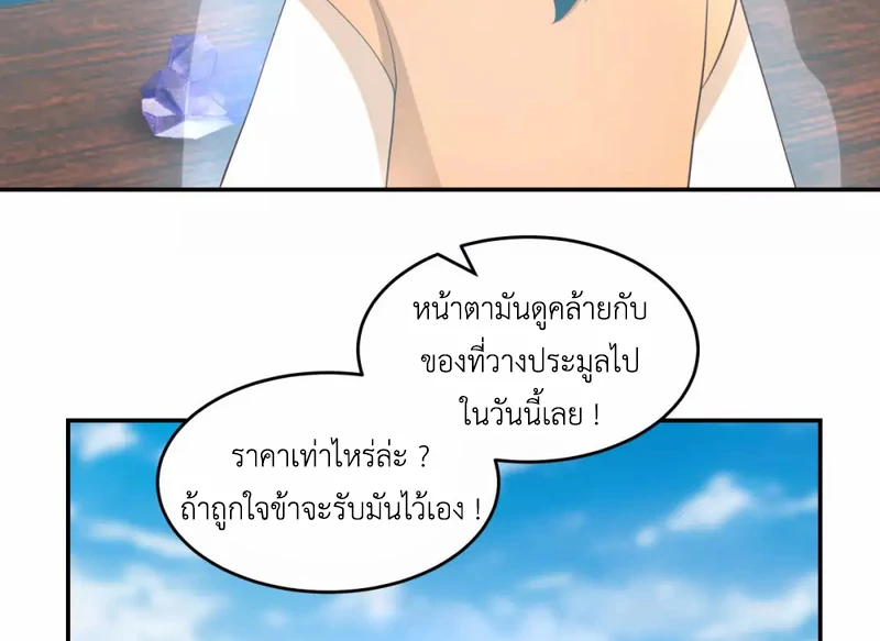 Chaos Alchemist ตอนที่ 135 รูปที่ 42/50