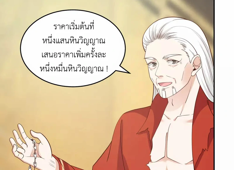 Chaos Alchemist ตอนที่ 135 รูปที่ 6/50