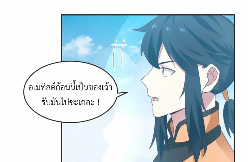 Chaos Alchemist ตอนที่ 136 รูปที่ 19/50