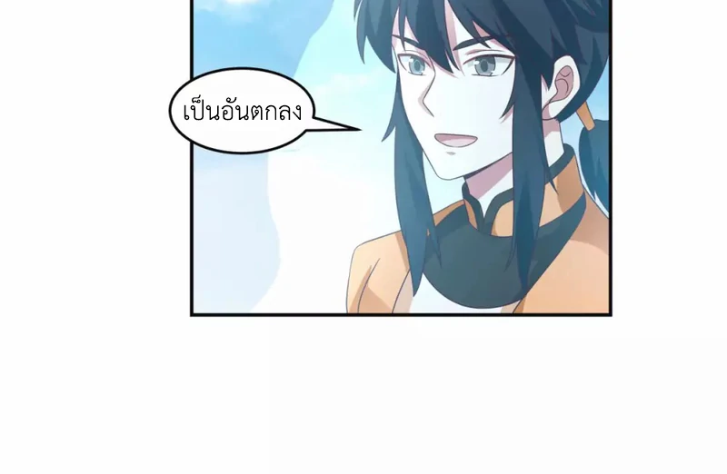 Chaos Alchemist ตอนที่ 136 รูปที่ 25/50