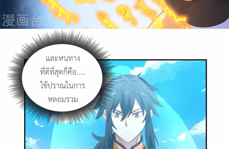 Chaos Alchemist ตอนที่ 136 รูปที่ 32/50