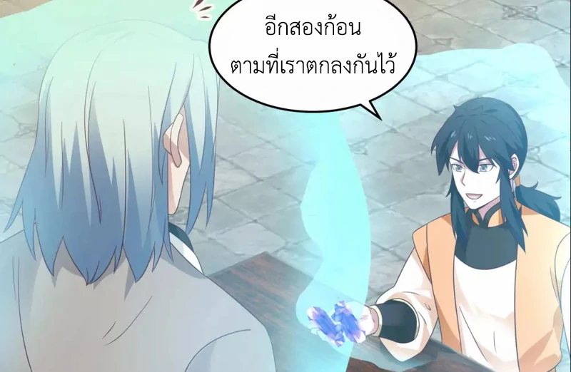 Chaos Alchemist ตอนที่ 136 รูปที่ 36/50