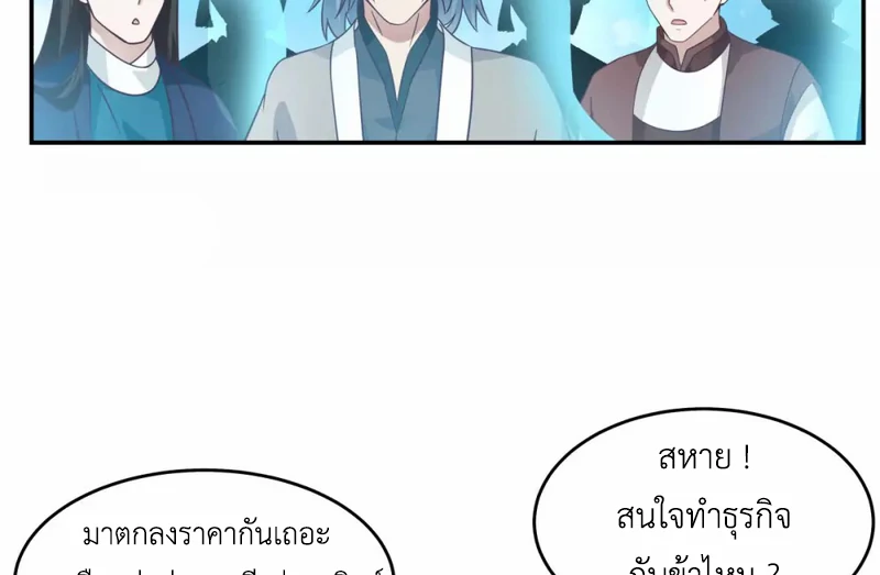 Chaos Alchemist ตอนที่ 136 รูปที่ 38/50