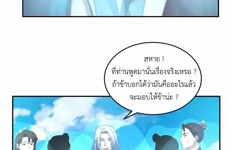 Chaos Alchemist ตอนที่ 136 รูปที่ 6/50