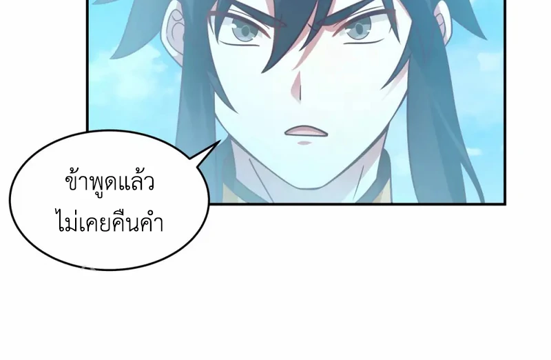 Chaos Alchemist ตอนที่ 136 รูปที่ 9/50