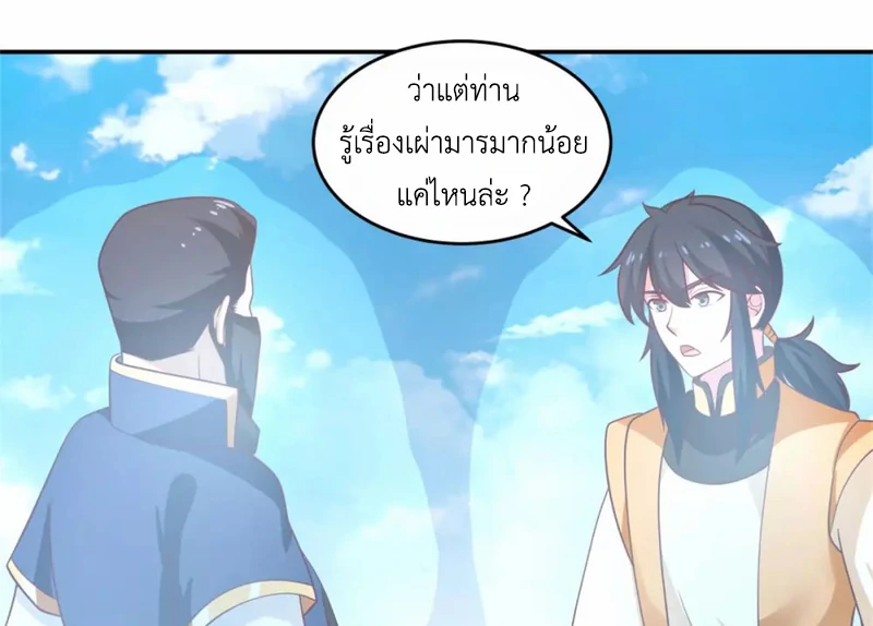 Chaos Alchemist ตอนที่ 137 รูปที่ 15/50