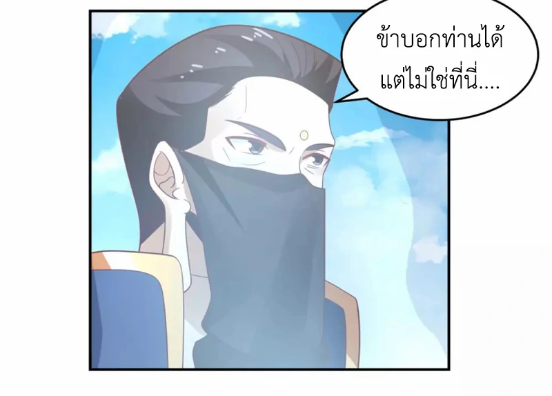 Chaos Alchemist ตอนที่ 137 รูปที่ 17/50