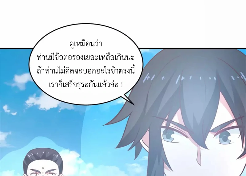 Chaos Alchemist ตอนที่ 137 รูปที่ 18/50