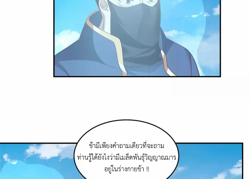 Chaos Alchemist ตอนที่ 137 รูปที่ 27/50