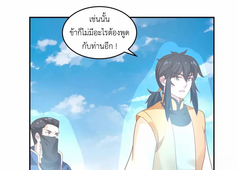 Chaos Alchemist ตอนที่ 137 รูปที่ 32/50