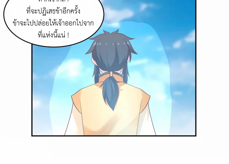 Chaos Alchemist ตอนที่ 137 รูปที่ 38/50