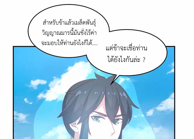 Chaos Alchemist ตอนที่ 137 รูปที่ 41/50