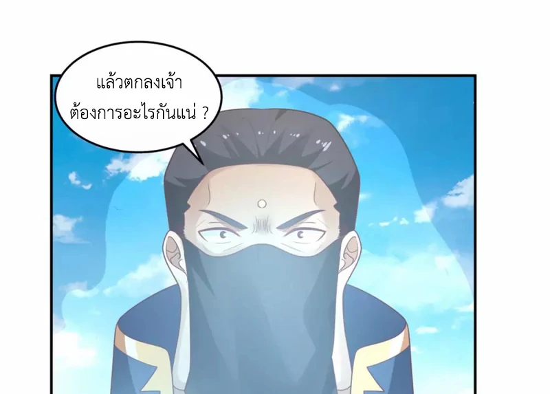 Chaos Alchemist ตอนที่ 137 รูปที่ 43/50