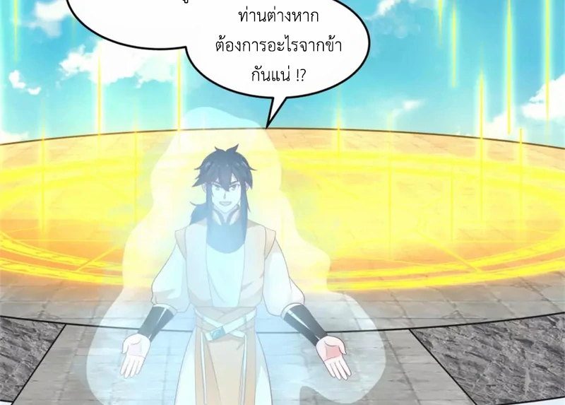 Chaos Alchemist ตอนที่ 137 รูปที่ 45/50