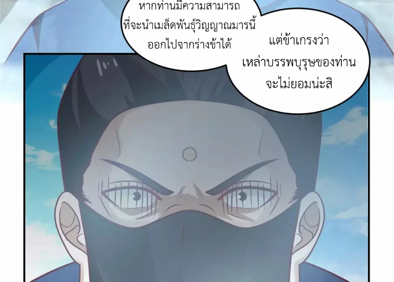 Chaos Alchemist ตอนที่ 137 รูปที่ 48/50