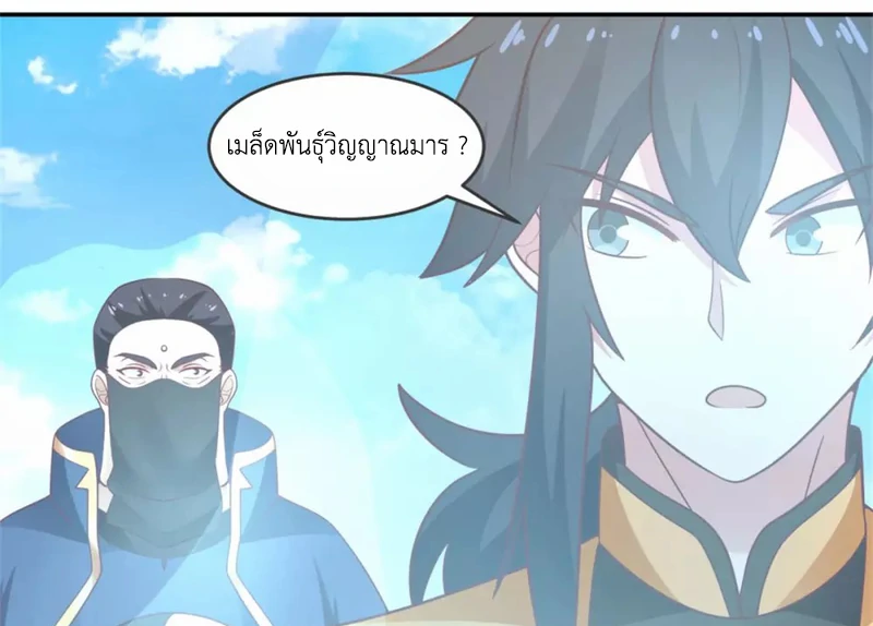 Chaos Alchemist ตอนที่ 137 รูปที่ 9/50