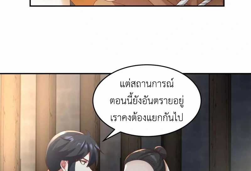 Chaos Alchemist ตอนที่ 138 รูปที่ 26/50