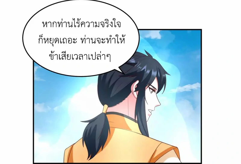 Chaos Alchemist ตอนที่ 138 รูปที่ 3/50