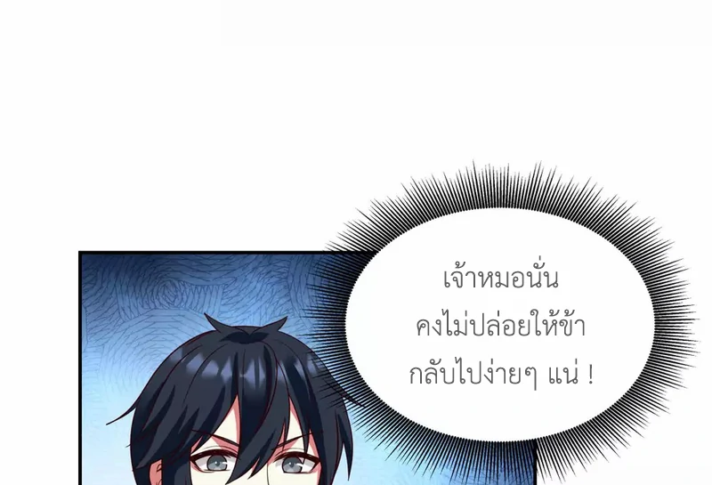 Chaos Alchemist ตอนที่ 138 รูปที่ 31/50