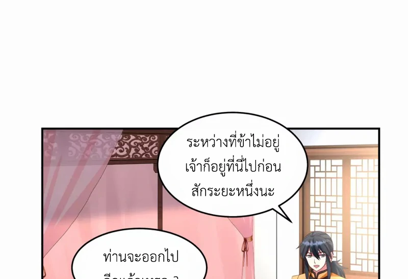 Chaos Alchemist ตอนที่ 138 รูปที่ 46/50