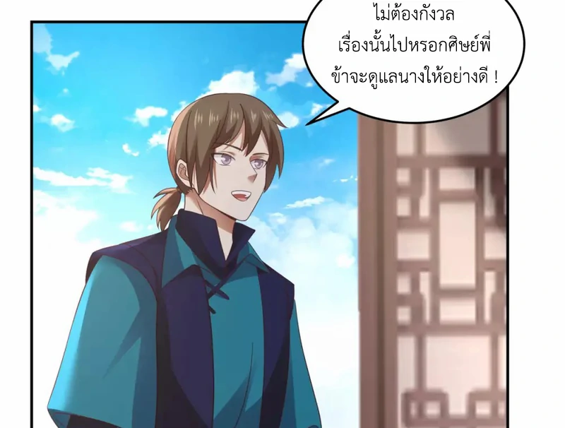 Chaos Alchemist ตอนที่ 139 รูปที่ 16/50