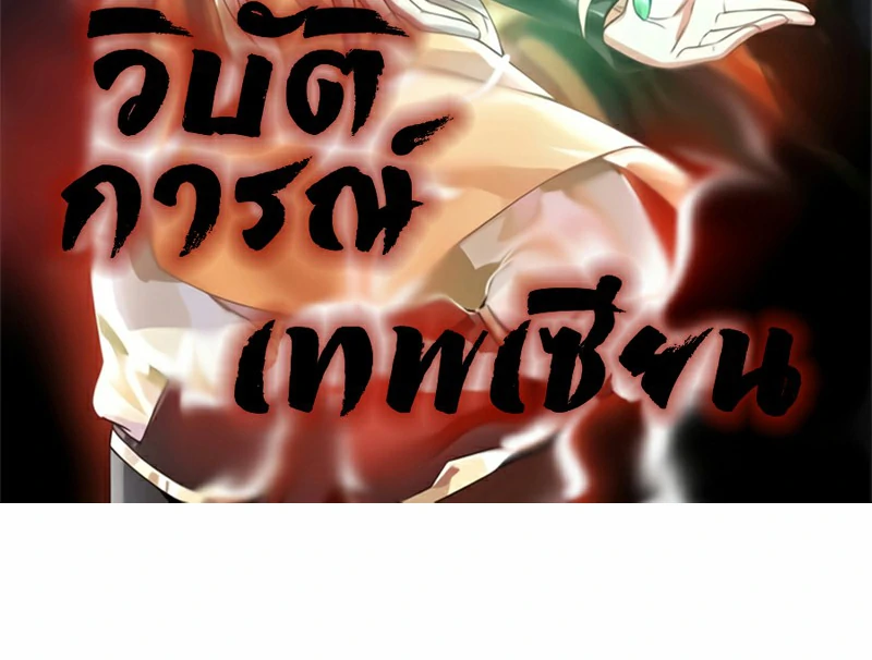 Chaos Alchemist ตอนที่ 139 รูปที่ 2/50