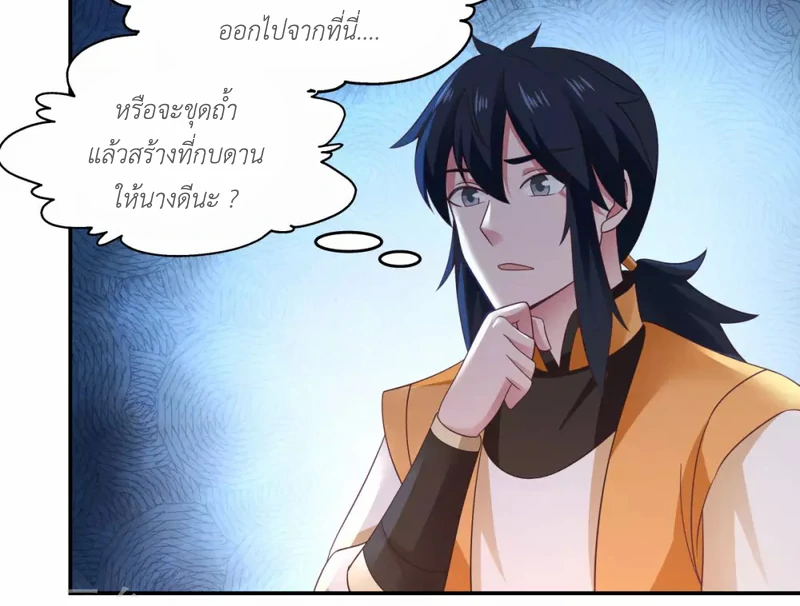 Chaos Alchemist ตอนที่ 139 รูปที่ 28/50