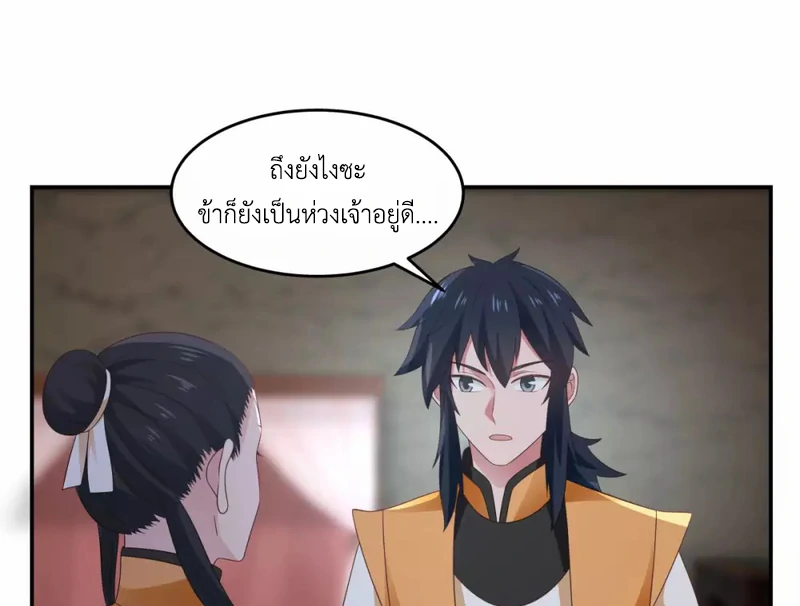 Chaos Alchemist ตอนที่ 139 รูปที่ 36/50