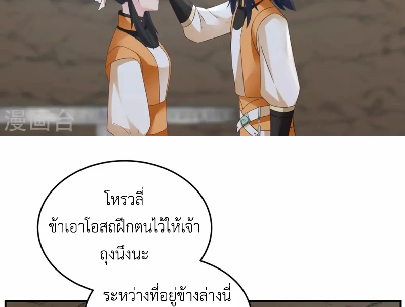 Chaos Alchemist ตอนที่ 139 รูปที่ 39/50