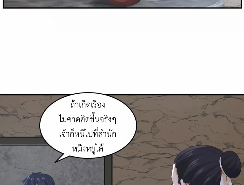 Chaos Alchemist ตอนที่ 139 รูปที่ 41/50