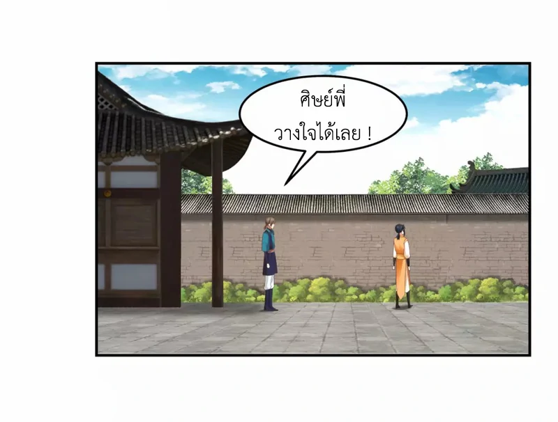 Chaos Alchemist ตอนที่ 139 รูปที่ 50/50