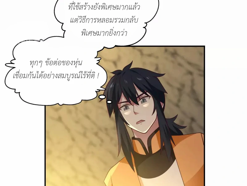 Chaos Alchemist ตอนที่ 140 รูปที่ 12/50