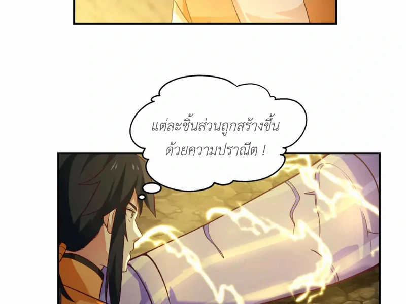 Chaos Alchemist ตอนที่ 140 รูปที่ 13/50