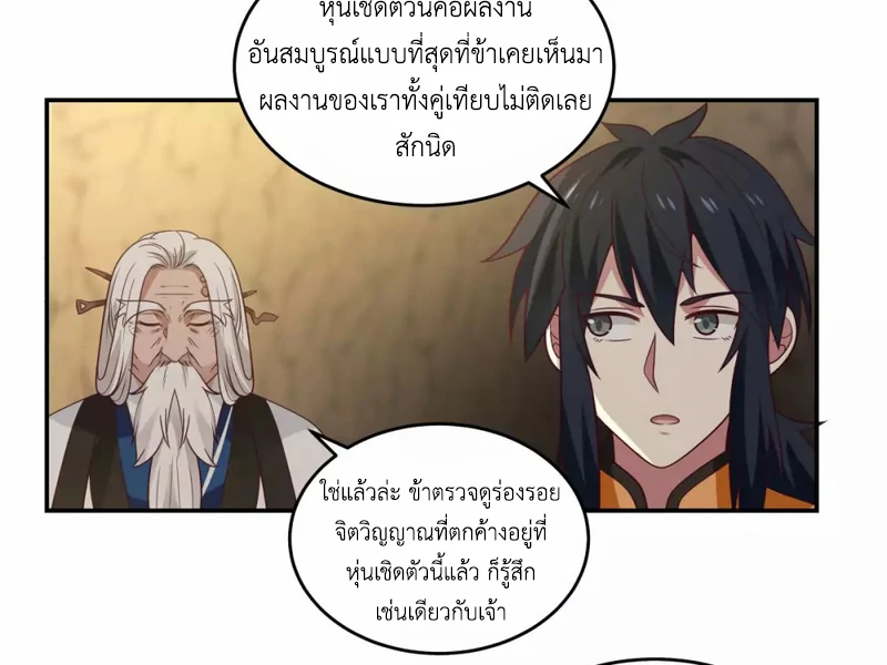 Chaos Alchemist ตอนที่ 140 รูปที่ 16/50