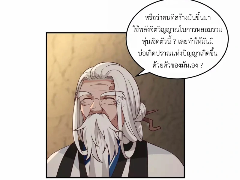 Chaos Alchemist ตอนที่ 140 รูปที่ 17/50