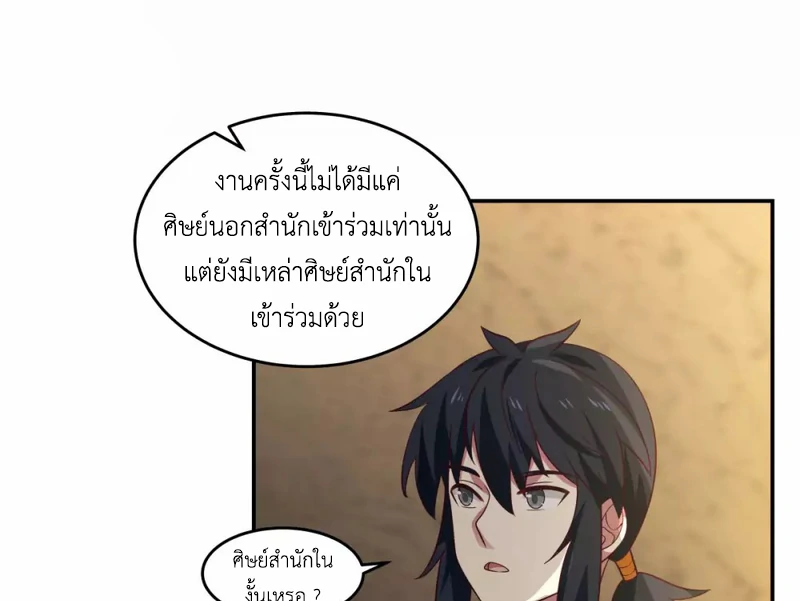 Chaos Alchemist ตอนที่ 140 รูปที่ 23/50