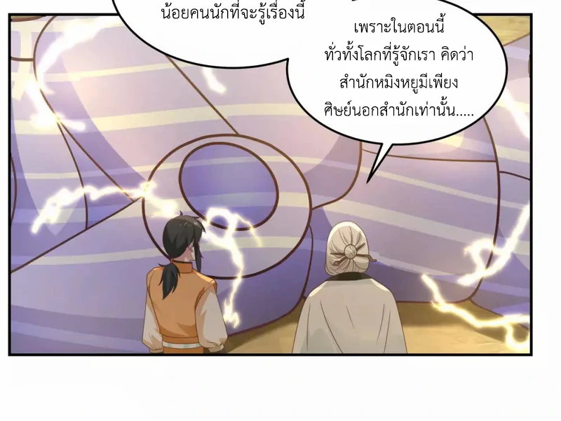 Chaos Alchemist ตอนที่ 140 รูปที่ 25/50