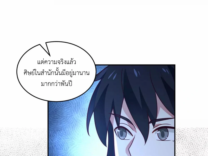 Chaos Alchemist ตอนที่ 140 รูปที่ 26/50