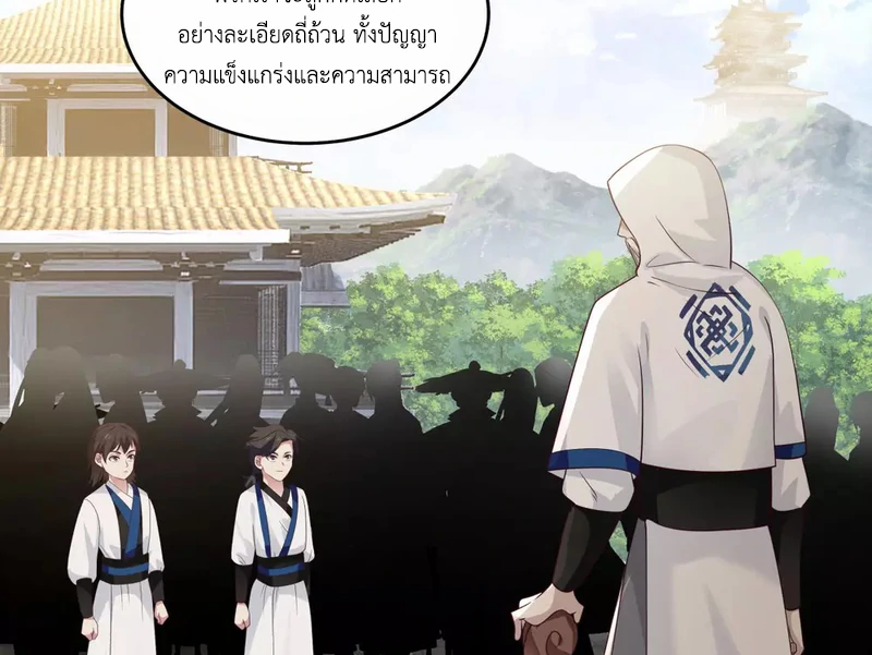 Chaos Alchemist ตอนที่ 140 รูปที่ 28/50